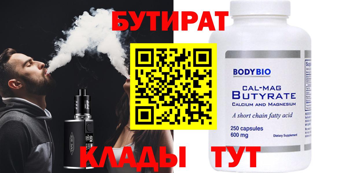 БУТИРАТ GHB  Вход с VPN  Бутират  Абакан 