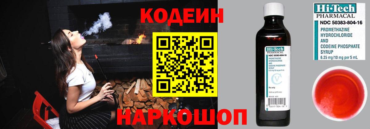 Кодеин напиток Lean (лин)  Кодеин Purple Drank  Абакан  Вход с VPN 