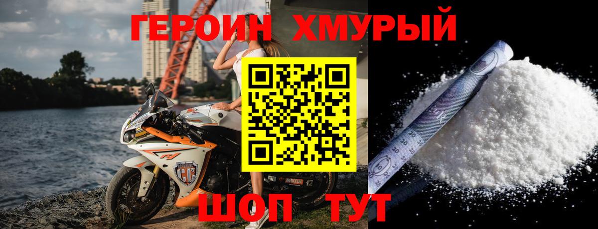 Героин  ГЕРОИН герыч  Вход с VPN  Абакан 