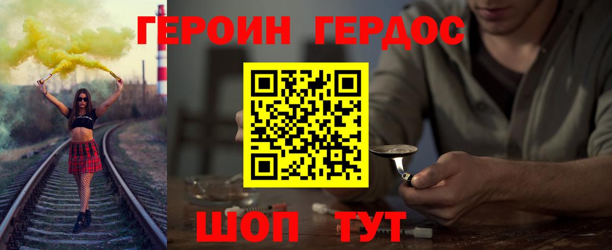 Героин Heroin  Абакан 