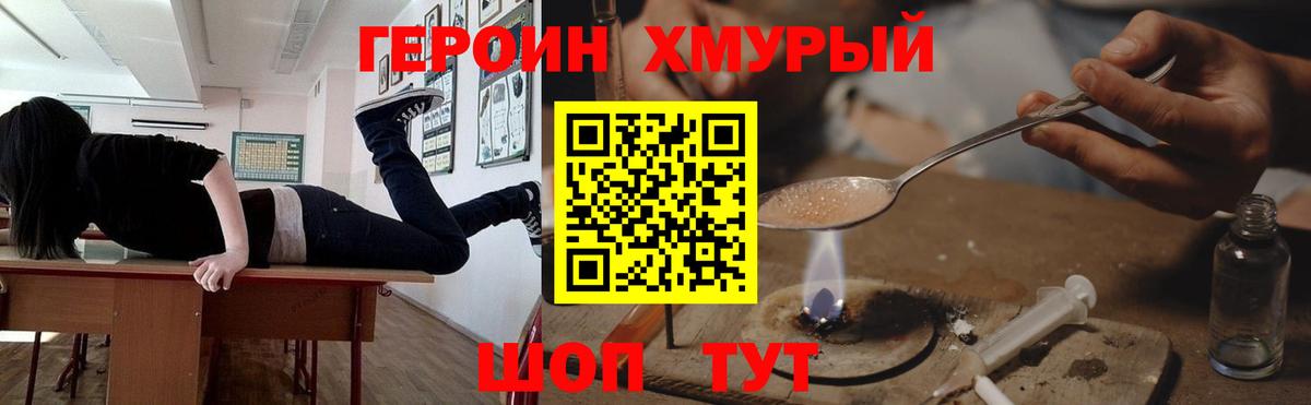 ГЕРОИН белый Абакан