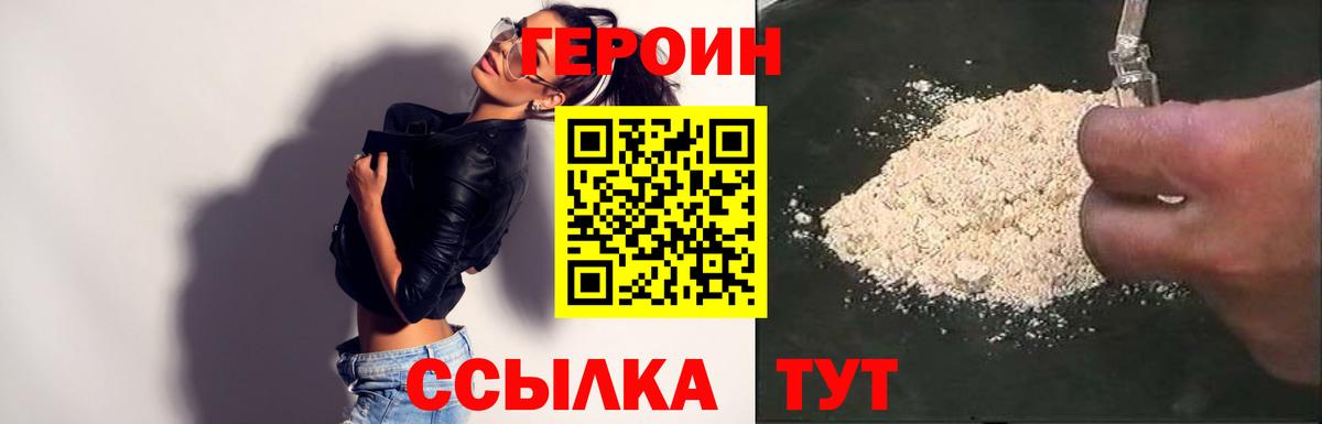 ГЕРОИН Heroin Абакан