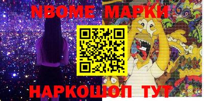 марки nbome Абакан