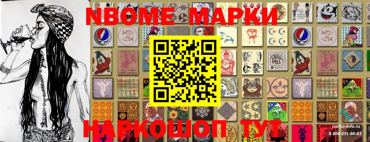 Марки NBOMe 1,8мг Абакан