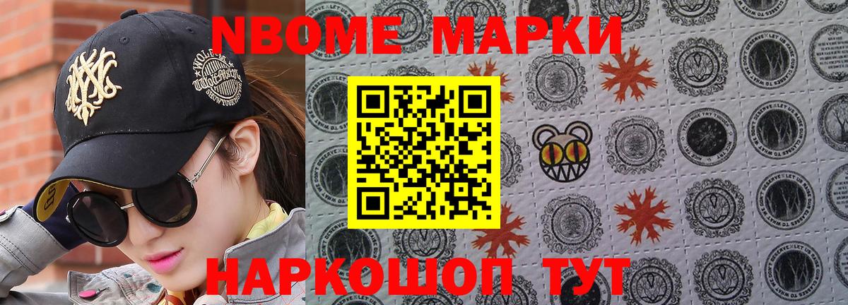 Марки NBOMe 1,5мг  Вход с VPN  Марки NBOMe 1,5мг  закладки  Абакан 